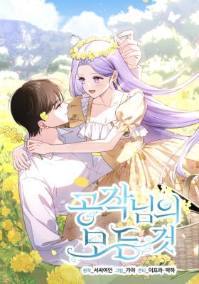 The Duke's Everything cover