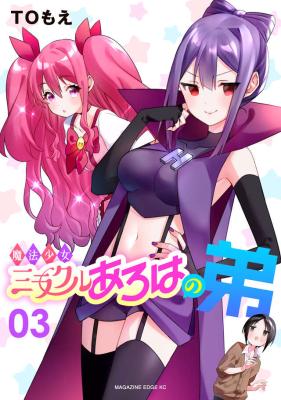 The Younger Brother of Magical Girl Miracle Aroha cover