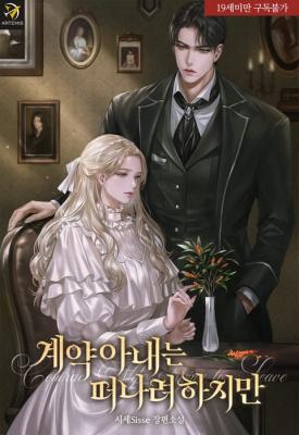 The Contract Wife Tries to Leave (Novel) cover