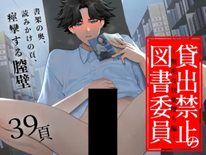 Kashidashi Kinshi no Tosho Iin ~Muku na Kairaku Ochi-hen~ cover