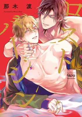 Lost Virgin (NAGI Wataru) cover