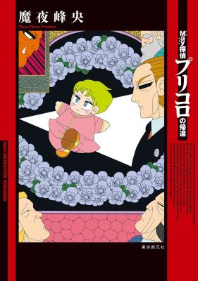 May Tantei Pricoro cover
