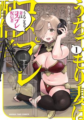 Uchi Komori Tsuma wa Cosplay Haishinsha cover