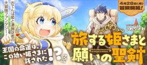 Tabisuru Himesama to Negai no Seiken cover