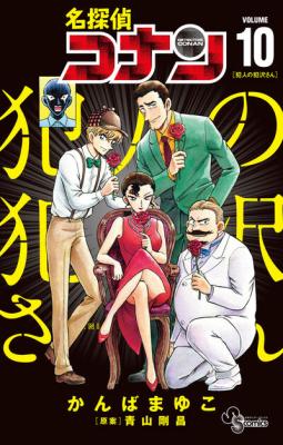 Meitantei Conan: Hannin no Hanzawa-san cover