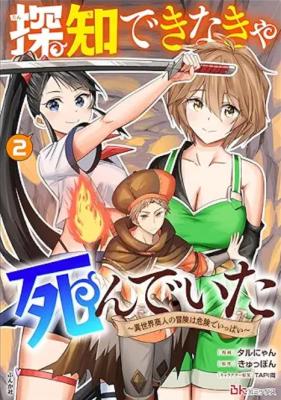 Tanchi Dekinakya Shinde Ita ~Isekai Shounin no Bouken wa Kiken de Ippai~ cover