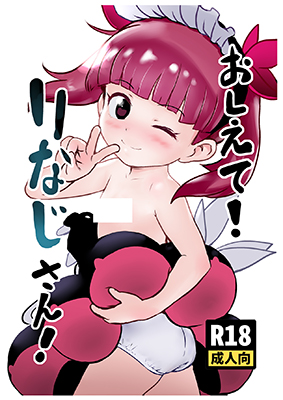Kemurikusa dj - Oshiete! Rinaji-san cover