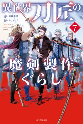 Isekai Toushou no Maken Seisaku-gurashi (Novel) cover