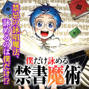 Boku Dake Yomeru Kinsho Majutsu cover
