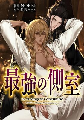 Saikyou no Sokushitsu cover