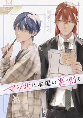 Majikoi wa Honpen no Uragawa de cover