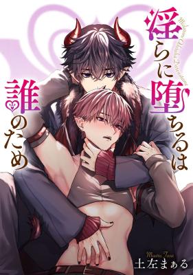 Midara ni Ochiru wa Dare no Tame cover