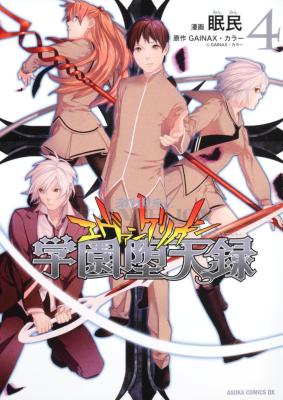 Shin Seiki Evangelion - Gakuen Datenroku cover