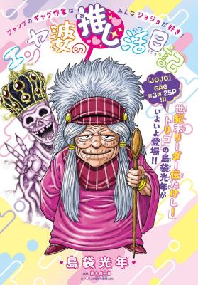 En'ya-baa no Oshikatsu Nikki cover
