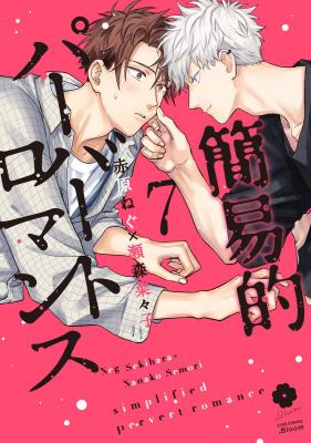 Kaniteki Pervert Romance cover