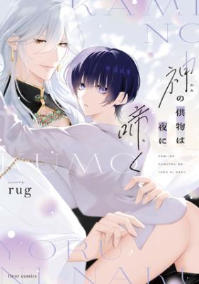 Kami no kumotsu ha yoru ni naku cover