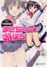 Mako-chan to Asobou! cover