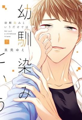 Itsuki to Haru cover