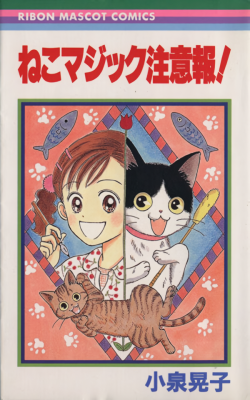 Neko Majikku Chuuihou! cover