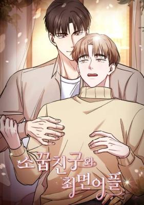 Childhood Friend and Hypnosis App cover