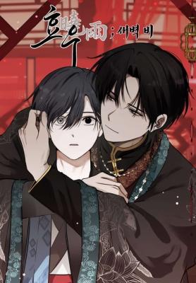 Hyou; Dawn Rain cover