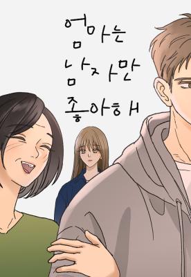 Mom Only Loves Her Son cover