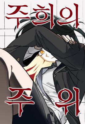 Ju-Hee's Surroundings cover