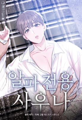 Alpha Exclusive Sauna cover