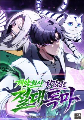 The Chairman of Pharmaceutical Company Is a Poison King cover