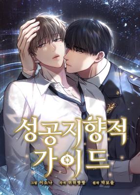 A Guide Out to Succeed cover