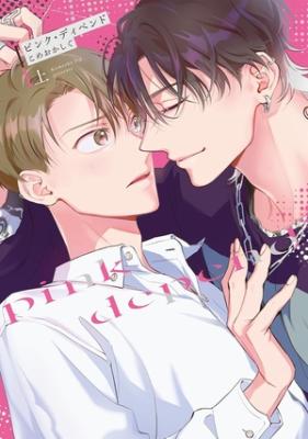 Pink Dependence cover