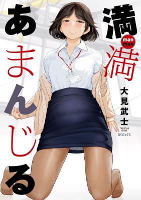 Manman: Amanjiru cover