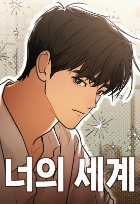 The World of Yours cover