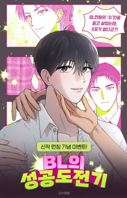 BL's Success Challenge cover