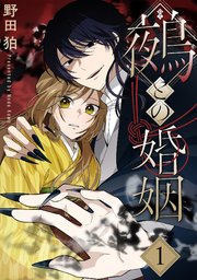 Marriage With a Nue cover