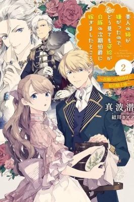 Doku wa Seijo ni Koi o Suru - Shinigami Koushaku wa Mukuna Otome o Chouai Shiteimasu cover