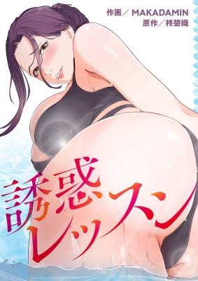 Yuuwaku Lesson cover