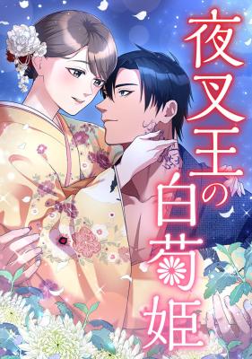 Yasha Ou no Shiragiku Hime cover