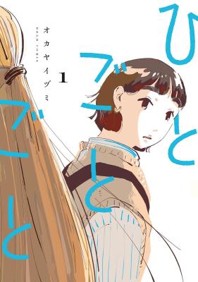 Hitogotogoto cover