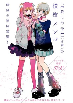 Inotte Tamaruka cover