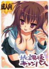 Houkago Campus cover