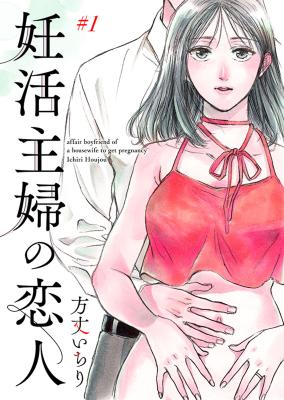 Ninkatsu Shufu no Koibito cover