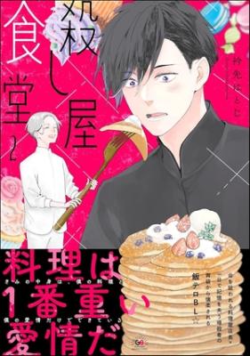 Koroshiya Shokudou cover