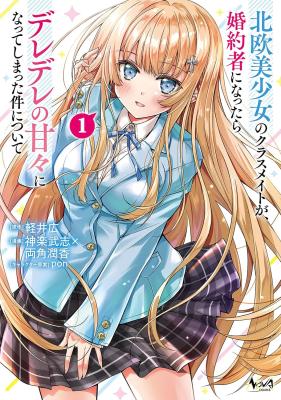 Tsundere Hokuou Bishoujo no Classmate ga, Kon'yakusha ni Natta Totan ni Dere Ippentou ni Natteshimatta Ken ni tsuite cover
