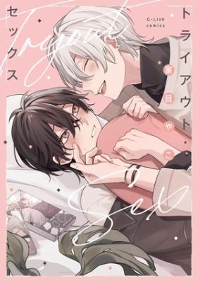Tryout Sex cover
