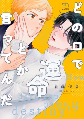 Donokuchi de Ummei to ka Ittenda cover