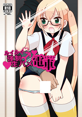 Gatchaman Crowds dj - RuiRui Kyousei Namahame Densha cover