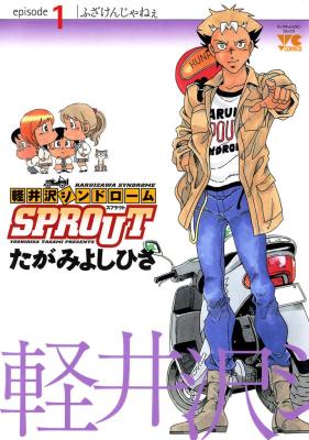 Karuizawa Syndrome Sprout cover