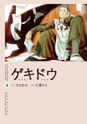 Bakidou cover