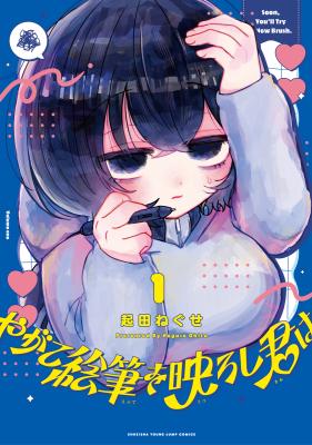 Yagate Efude o Utsuroshi Kimi wa cover